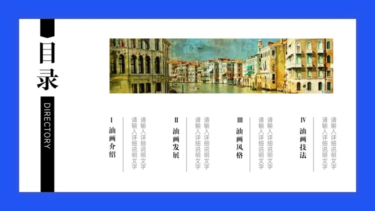 油画艺术文艺PPT目录页预览效果
