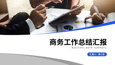 商务通用工作总结汇报PPT封面