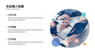 并列关系3项PPT图文页