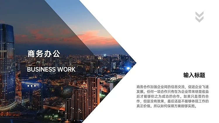并列关系1项PPT图文页