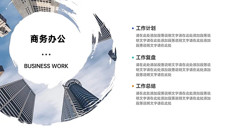 并列关系3项PPT图文页
