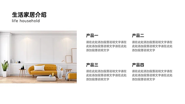 并列关系4项PPT图文页