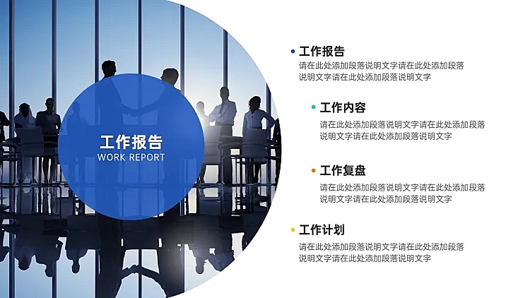并列关系4项PPT图文页