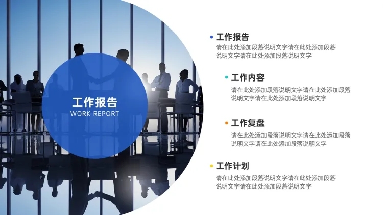 并列关系4项PPT图文页预览效果