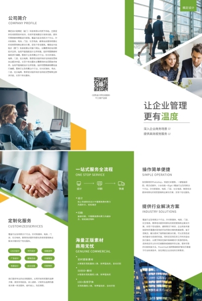 商务金融科技宣传册三折页
