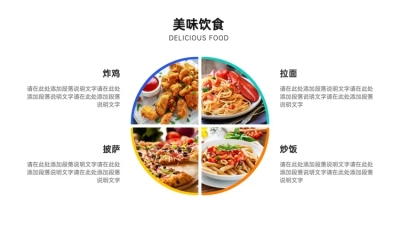 并列关系4项PPT图文页