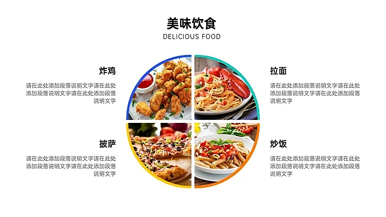 并列关系4项PPT图文页