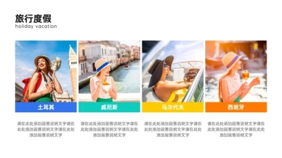 并列关系4项PPT图文页