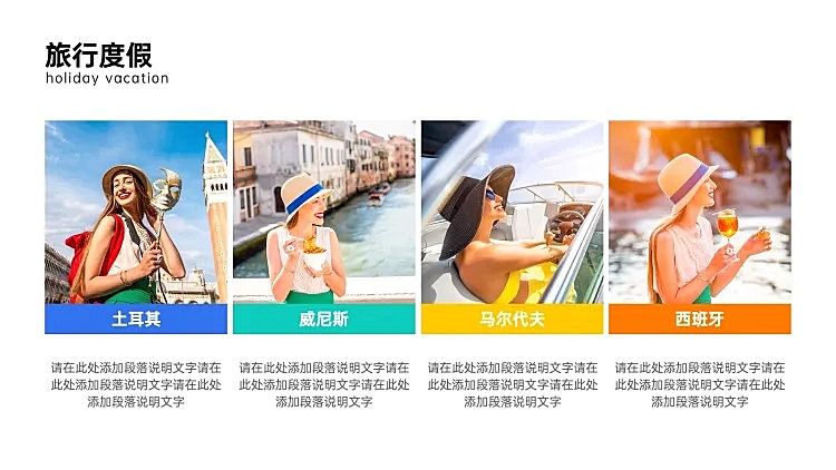 并列关系4项PPT图文页
