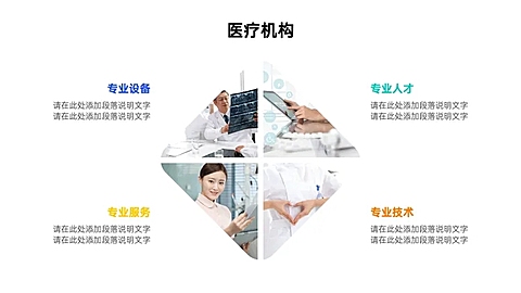 并列关系4项PPT图文页