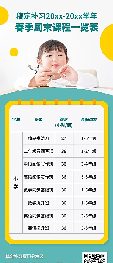 中小学春季招生价目表