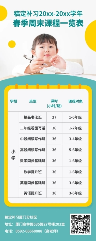 中小学春季招生价目表预览效果