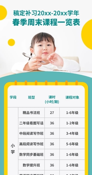 中小学春季招生价目表