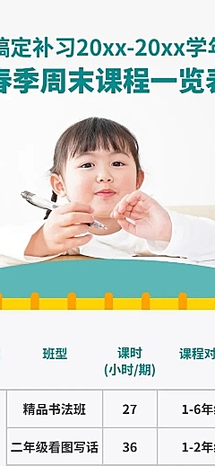 中小学春季招生价目表