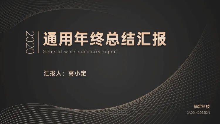 黑金奢华年度总结汇报PPT预览效果