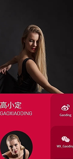 红色性感个人主页
