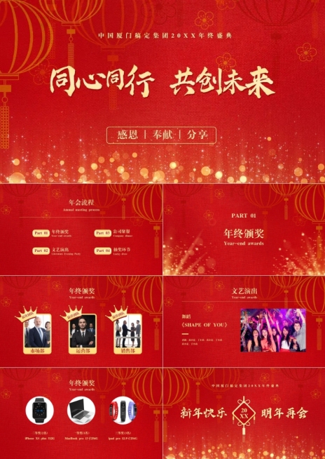 喜庆中国风年终盛典PPT预览效果