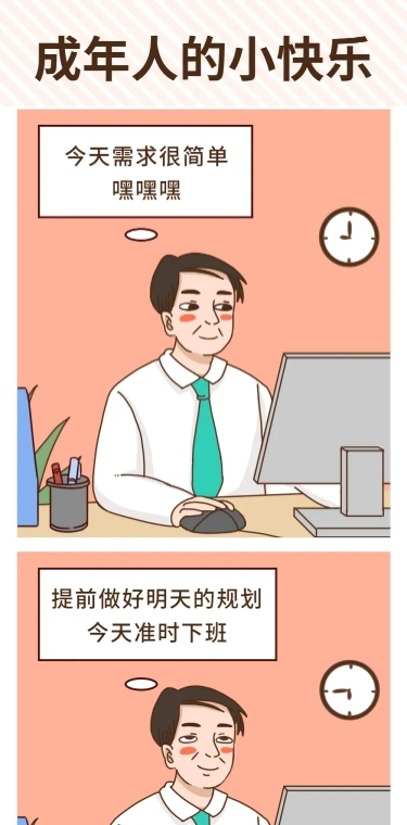 漫画卡通商务人物表情包条漫