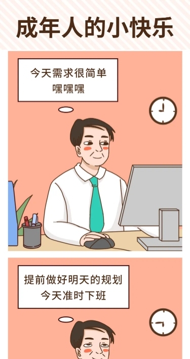 漫画卡通商务人物表情包条漫