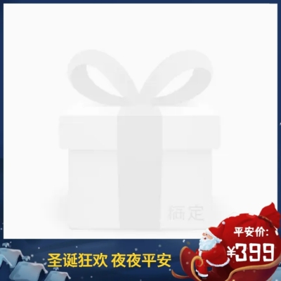 手绘卡通平安夜圣诞节通用主图图标