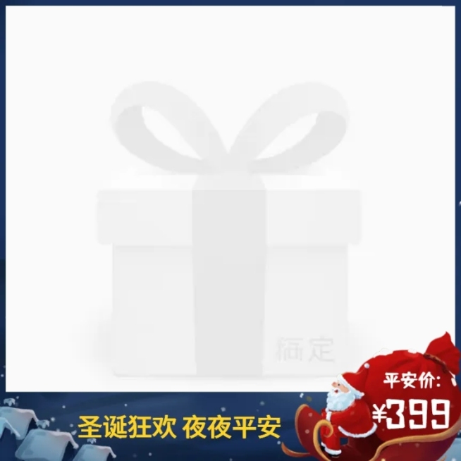 手绘卡通平安夜圣诞节通用主图图标预览效果