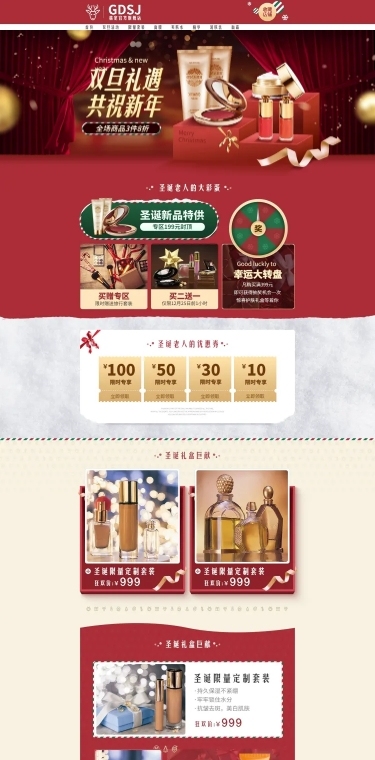 圣诞节双旦礼遇美妆彩妆店铺首页