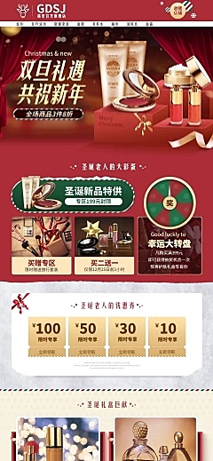 圣诞节双旦礼遇美妆彩妆店铺首页