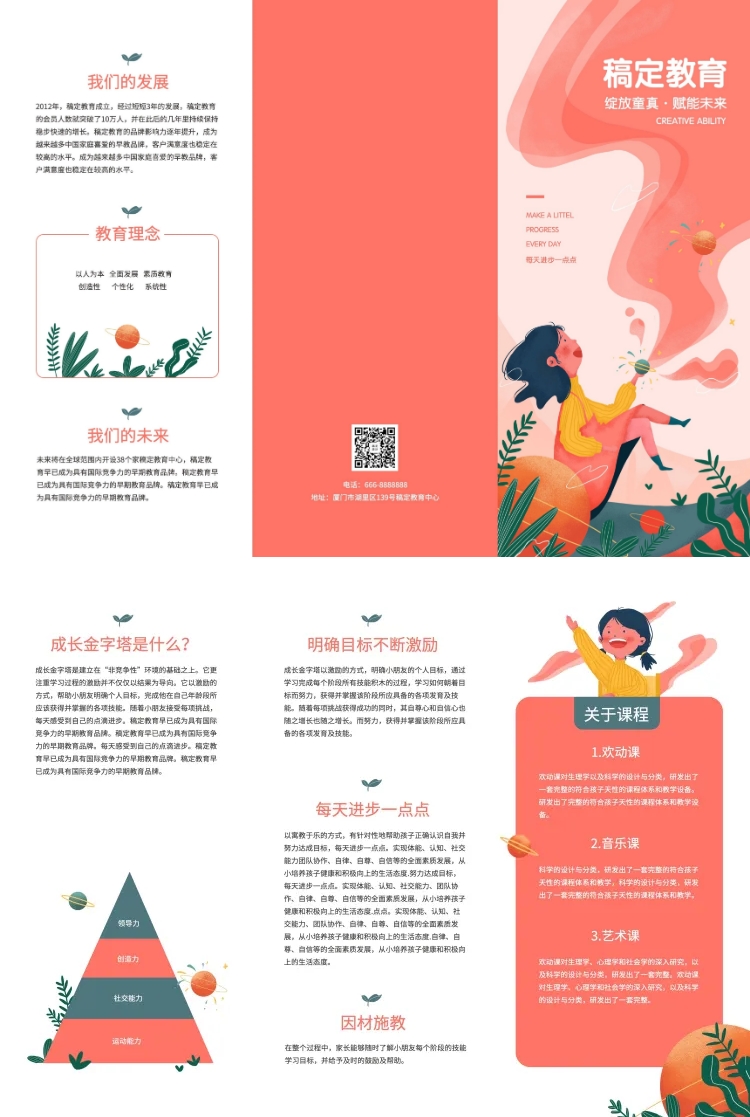 点击进入编辑 课程产品教育培训儿童宣传册三折页预览效果