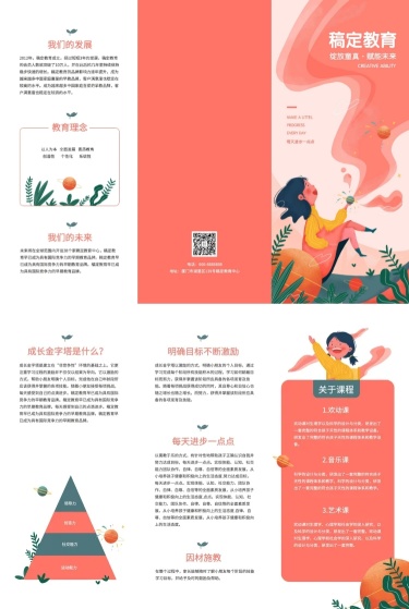 课程产品教育培训儿童宣传册三折页