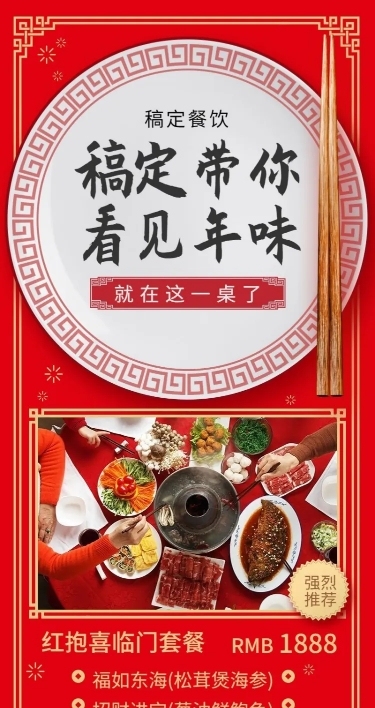 餐饮美食年夜饭预订创意喜庆长图海报