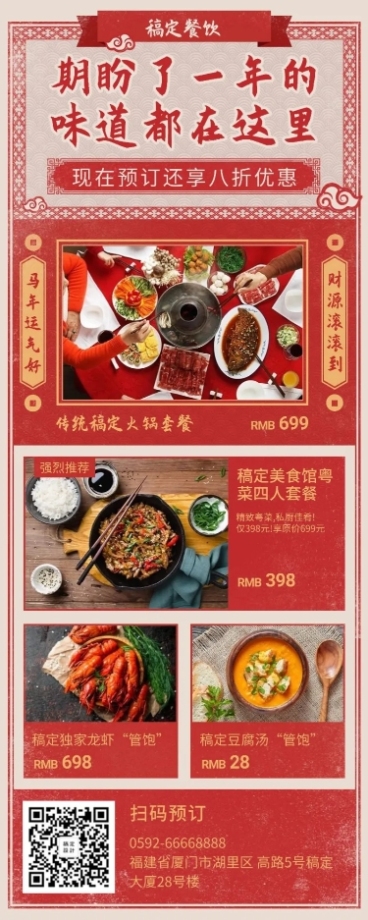 餐饮美食年夜饭预订打折喜庆长图海报预览效果