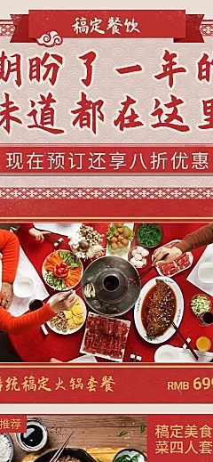 餐饮美食年夜饭预订打折喜庆长图海报