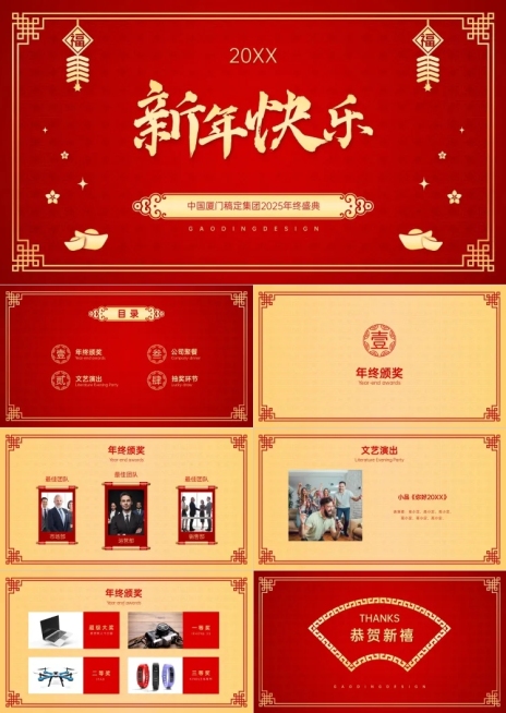 喜庆中国风年终盛典PPT预览效果