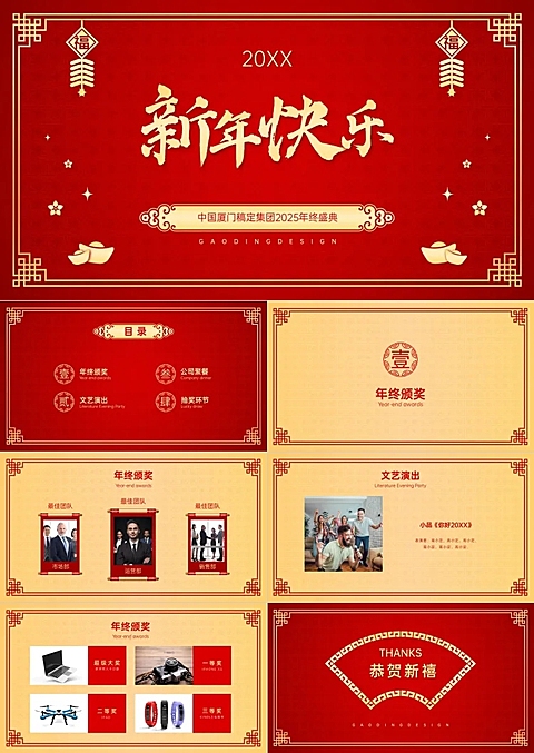喜庆中国风年终盛典PPT
