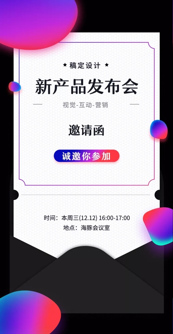 炫彩渐变H5翻页邀请函新品发布会