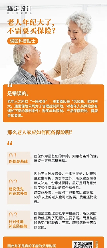 金融保险保险理念老人保险排版长图海报