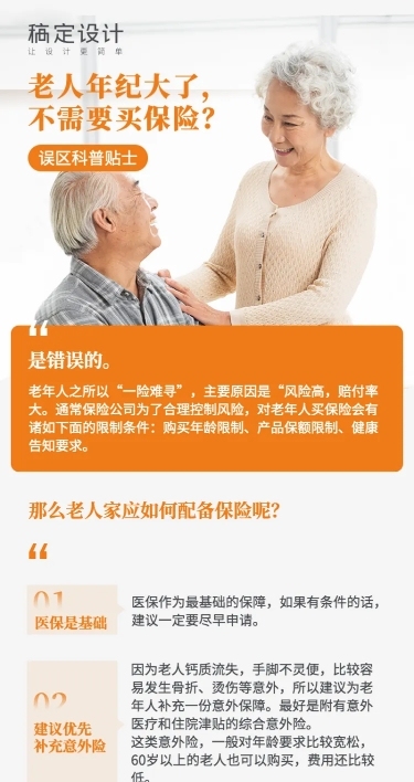 金融保险保险理念老人保险排版长图海报