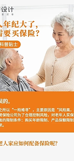 金融保险保险理念老人保险排版长图海报