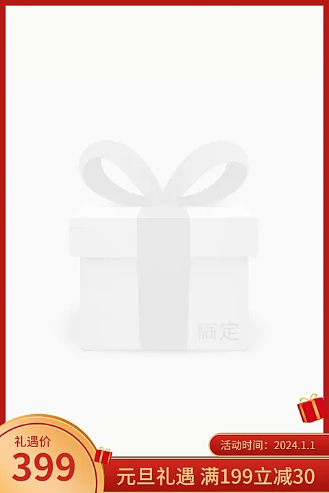 喜庆元旦通用主图图标