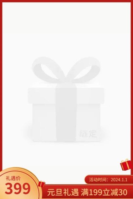 喜庆元旦通用主图图标预览效果