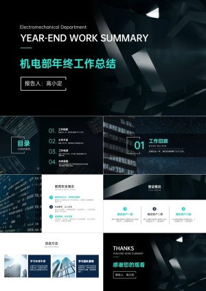 商务机电化工工作汇报PPT
