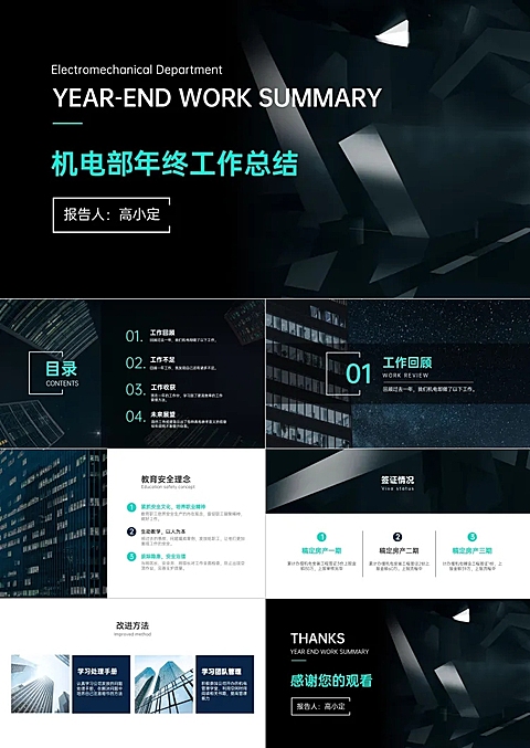 商务机电化工工作汇报PPT