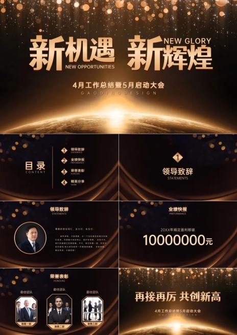 奢华风年会销售启动大会PPT预览效果
