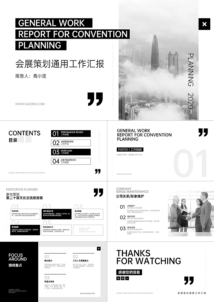 黑白简约会展工作总结PPT