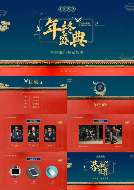 古典中国风年会PPT预览效果