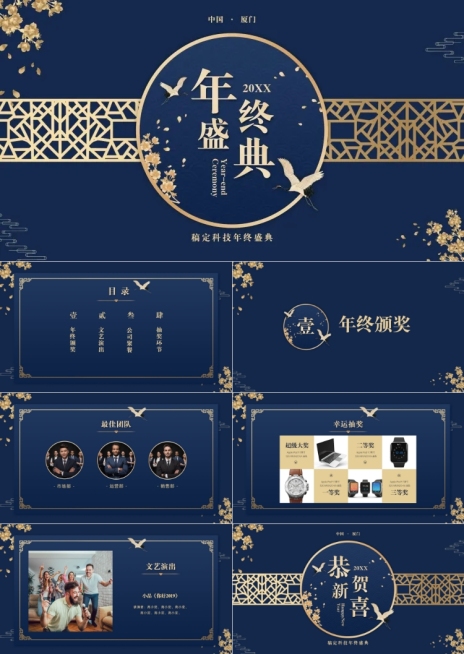 蓝金奢侈中国风年会PPT预览效果