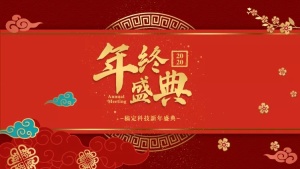 红金中国风年会盛典PPT