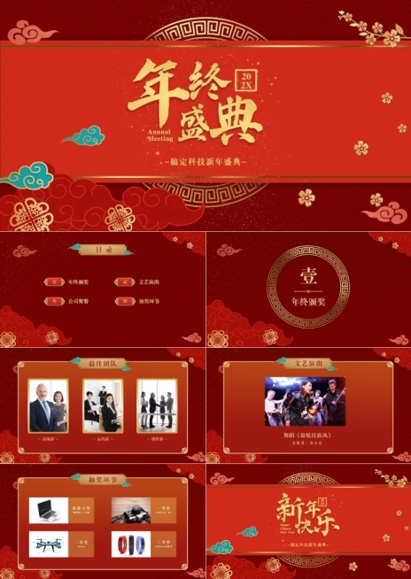 红金中国风年会盛典PPT预览效果