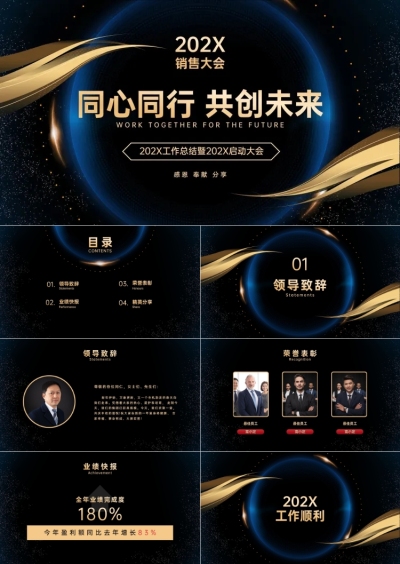 年会销售启动大会PPT