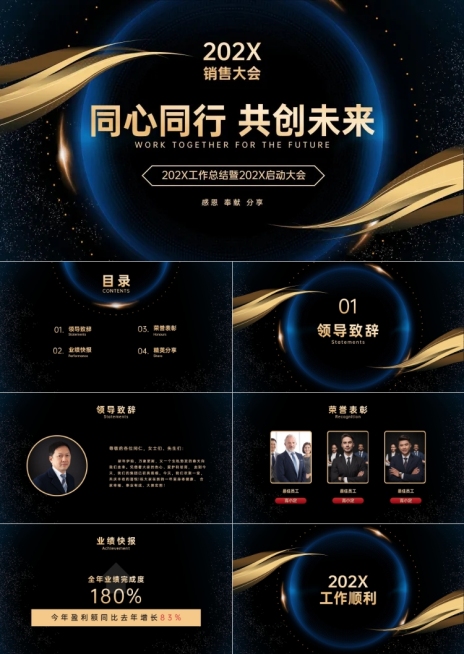 年会销售启动大会PPT预览效果